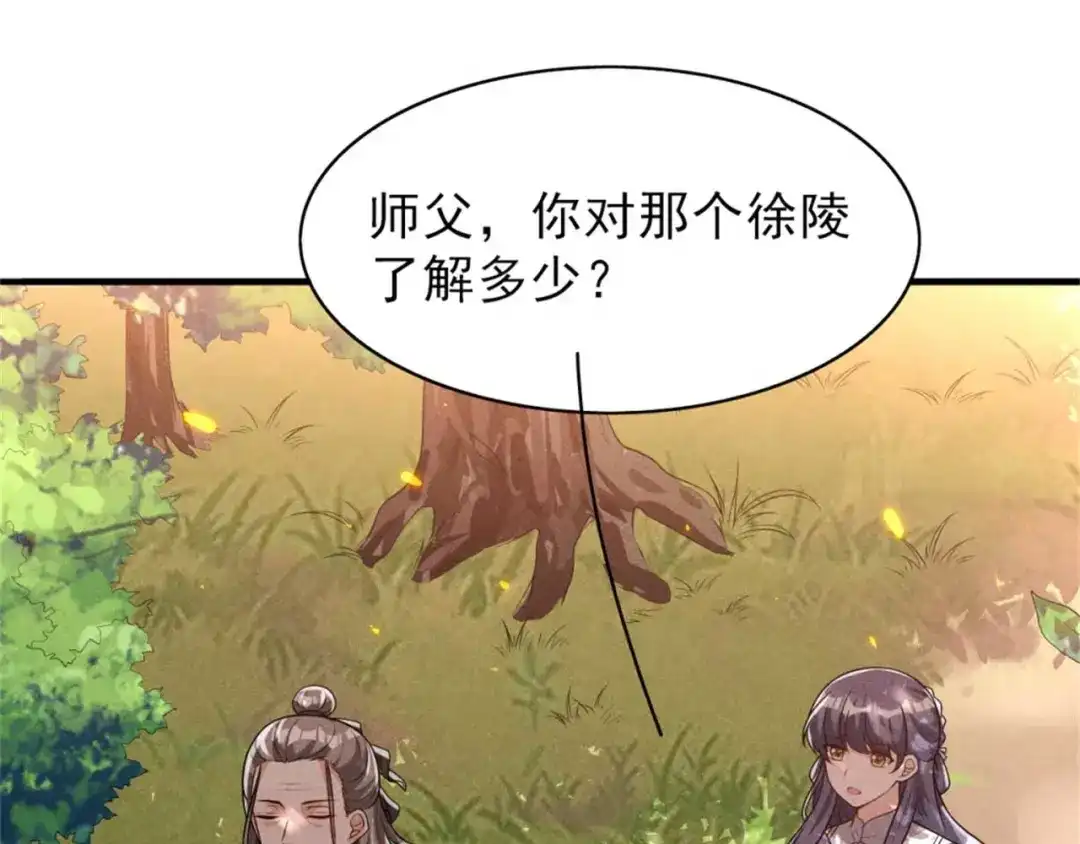 《皇子夫君，我养你啊》第87话 最危险的地方最安全 第7页