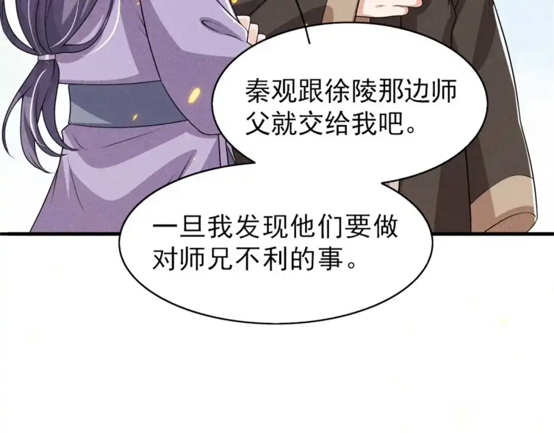 《皇子夫君，我养你啊》第87话 最危险的地方最安全 第29页
