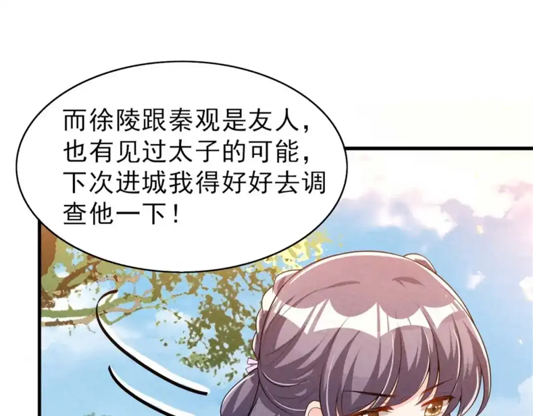 《皇子夫君，我养你啊》第87话 最危险的地方最安全 第14页