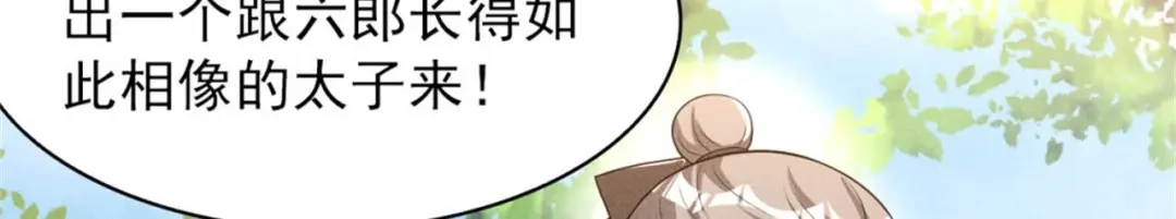 《皇子夫君，我养你啊》第87话 最危险的地方最安全 第27页