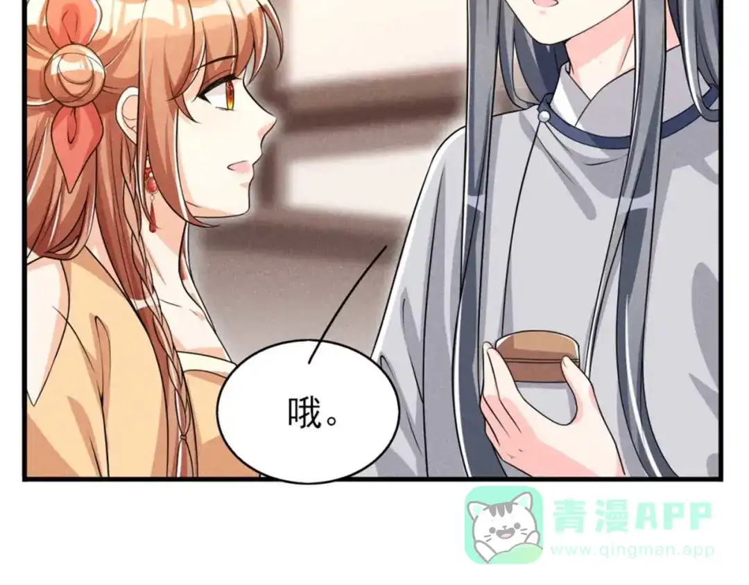 《皇子夫君，我养你啊》第87话 最危险的地方最安全 第46页