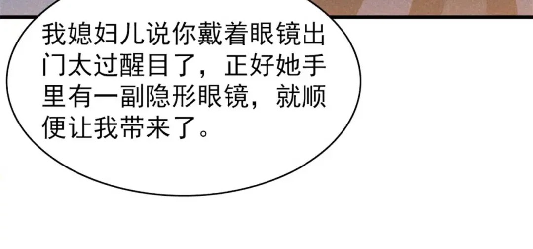 《皇子夫君，我养你啊》第87话 最危险的地方最安全 第70页