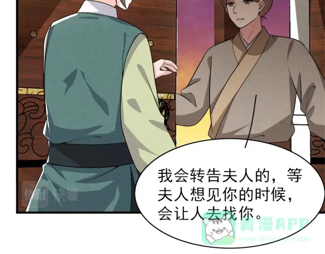 《皇子夫君，我养你啊》第87话 最危险的地方最安全 第86页
