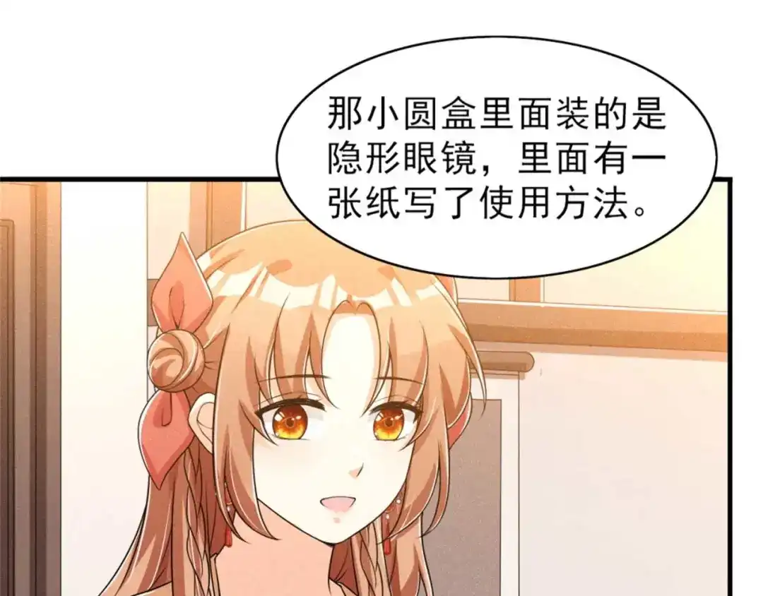 《皇子夫君，我养你啊》第87话 最危险的地方最安全 第40页