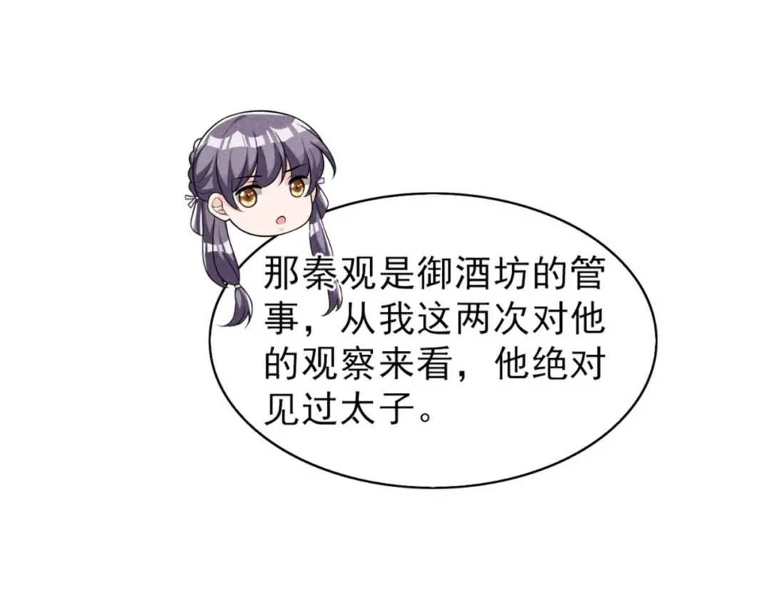《皇子夫君，我养你啊》第87话 最危险的地方最安全 第12页