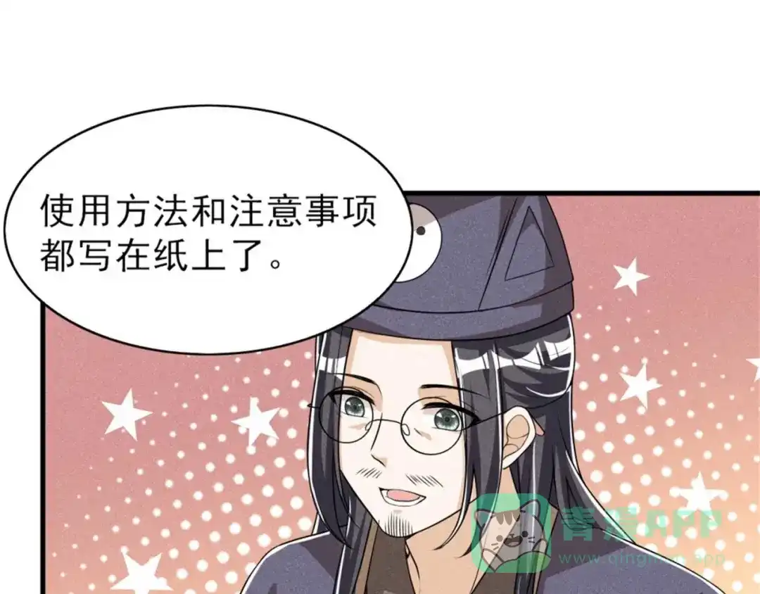 《皇子夫君，我养你啊》第87话 最危险的地方最安全 第71页