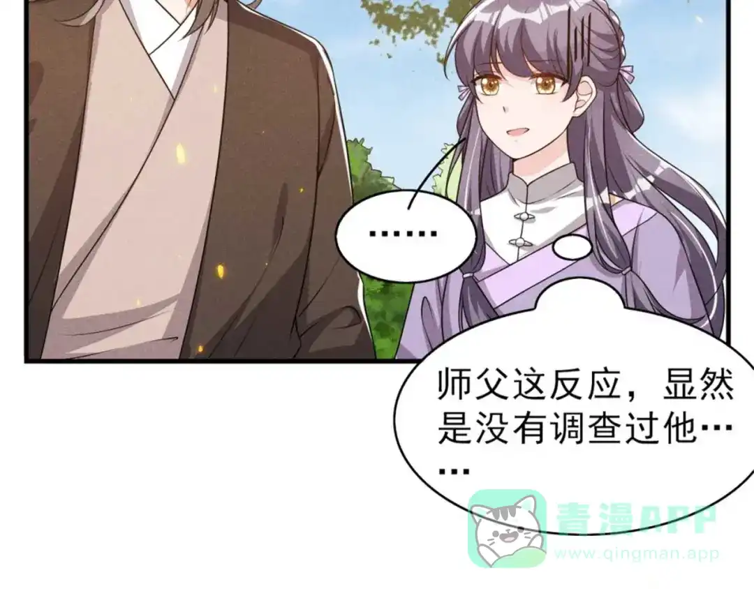 《皇子夫君，我养你啊》第87话 最危险的地方最安全 第11页