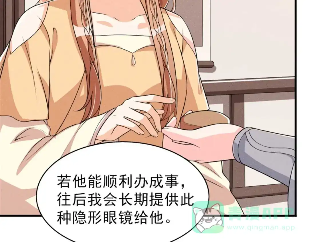 《皇子夫君，我养你啊》第87话 最危险的地方最安全 第41页