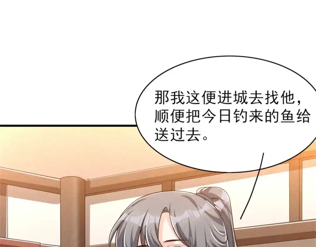 《皇子夫君，我养你啊》第87话 最危险的地方最安全 第48页