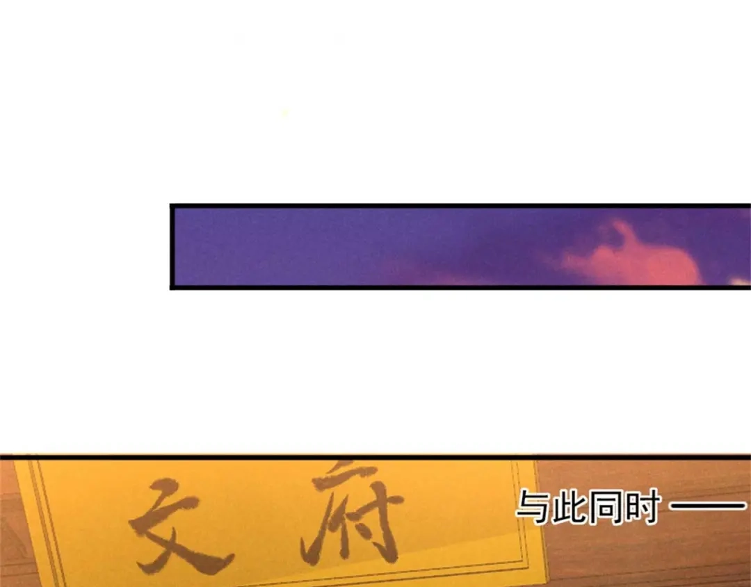 《皇子夫君，我养你啊》第87话 最危险的地方最安全 第82页