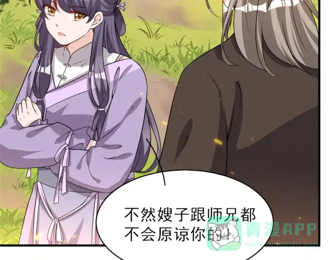 《皇子夫君，我养你啊》第87话 最危险的地方最安全 第21页
