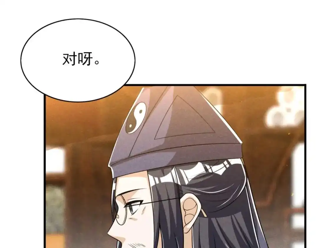 《皇子夫君，我养你啊》第87话 最危险的地方最安全 第65页