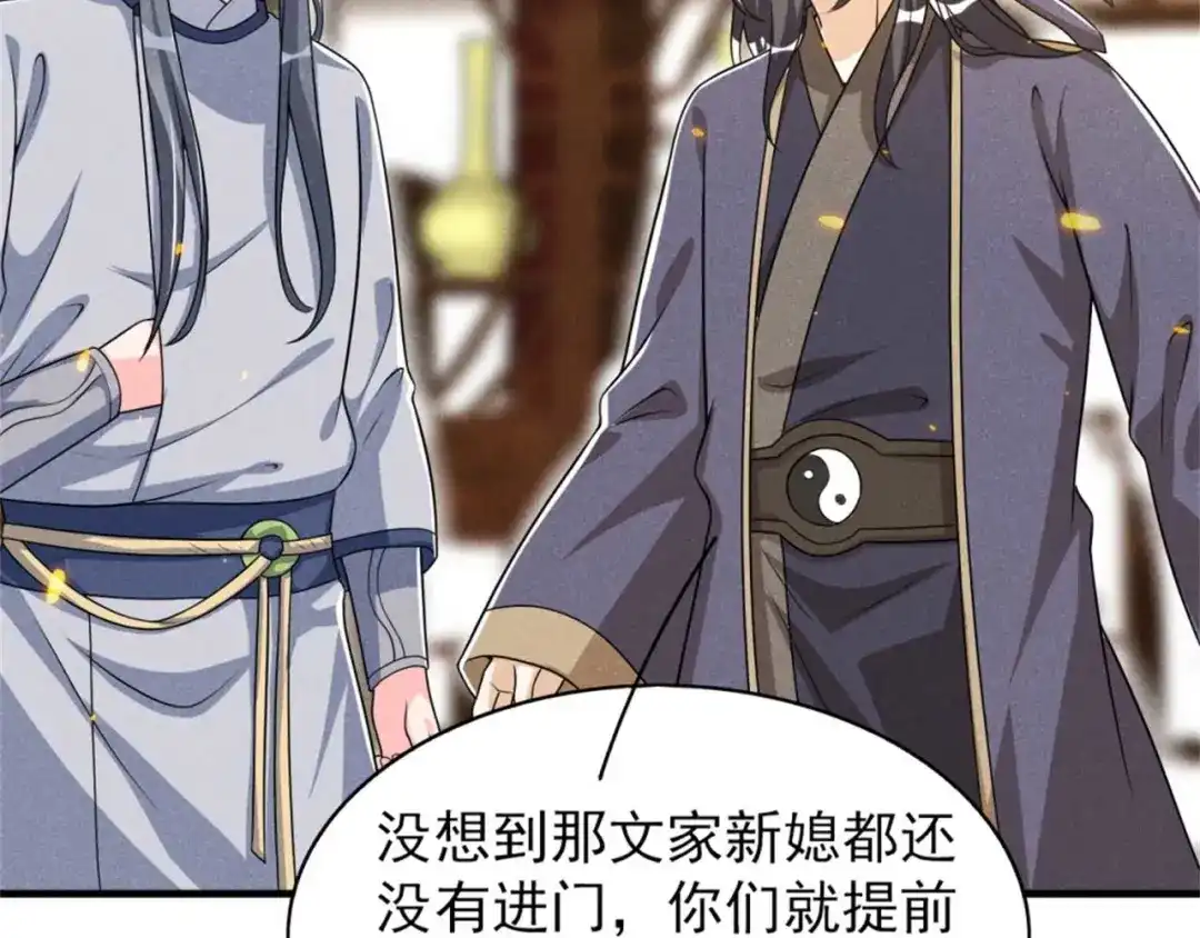 《皇子夫君，我养你啊》第87话 最危险的地方最安全 第60页