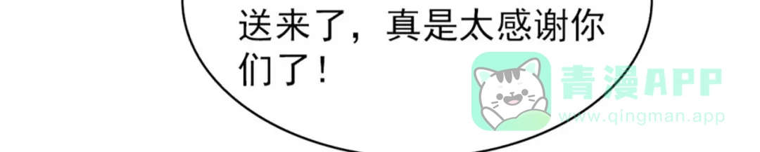 《皇子夫君，我养你啊》第87话 最危险的地方最安全 第61页