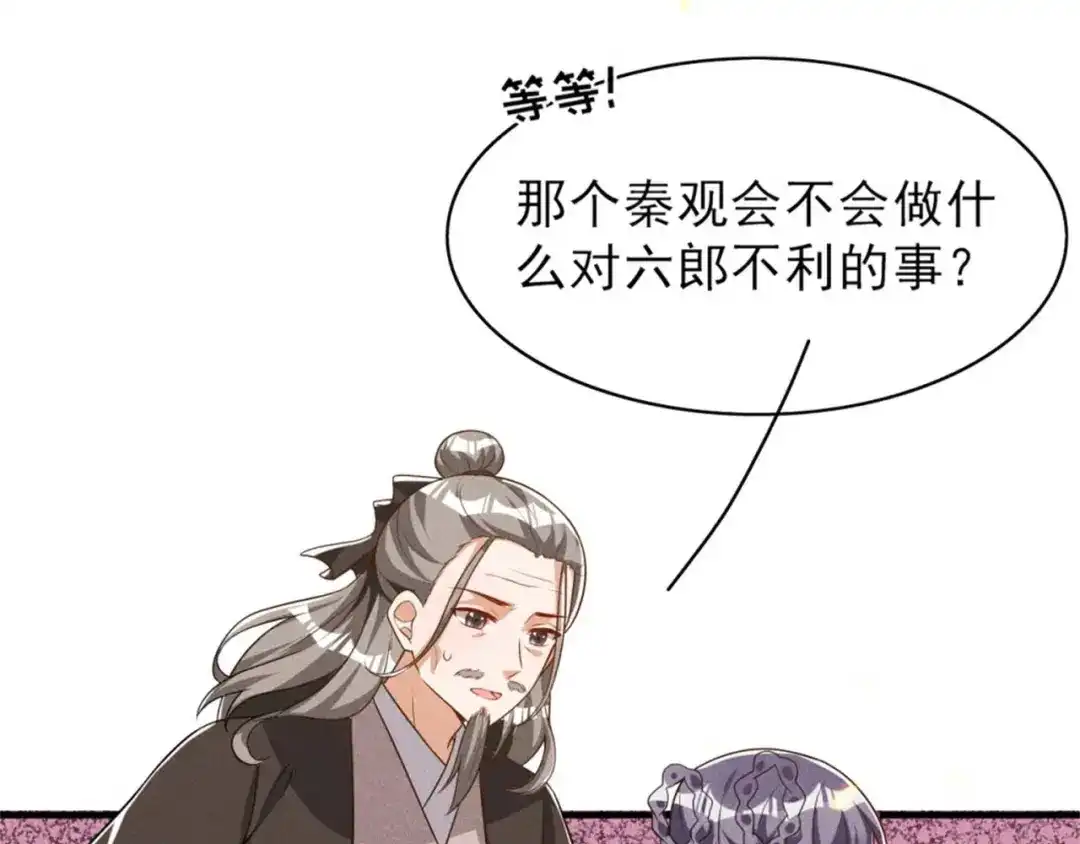 《皇子夫君，我养你啊》第87话 最危险的地方最安全 第17页