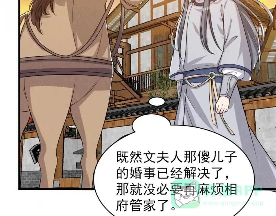 《皇子夫君，我养你啊》第87话 最危险的地方最安全 第76页