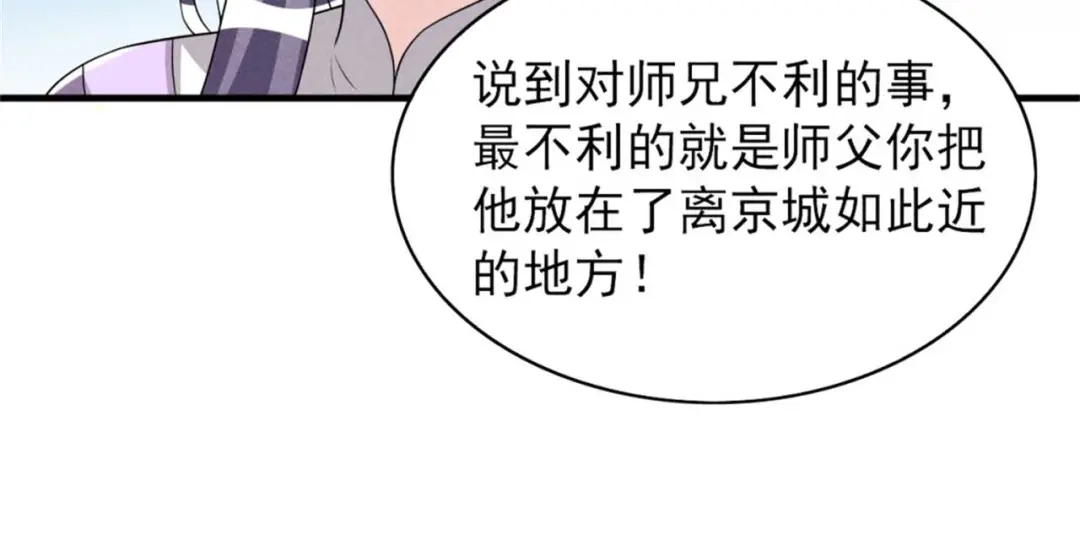 《皇子夫君，我养你啊》第87话 最危险的地方最安全 第24页