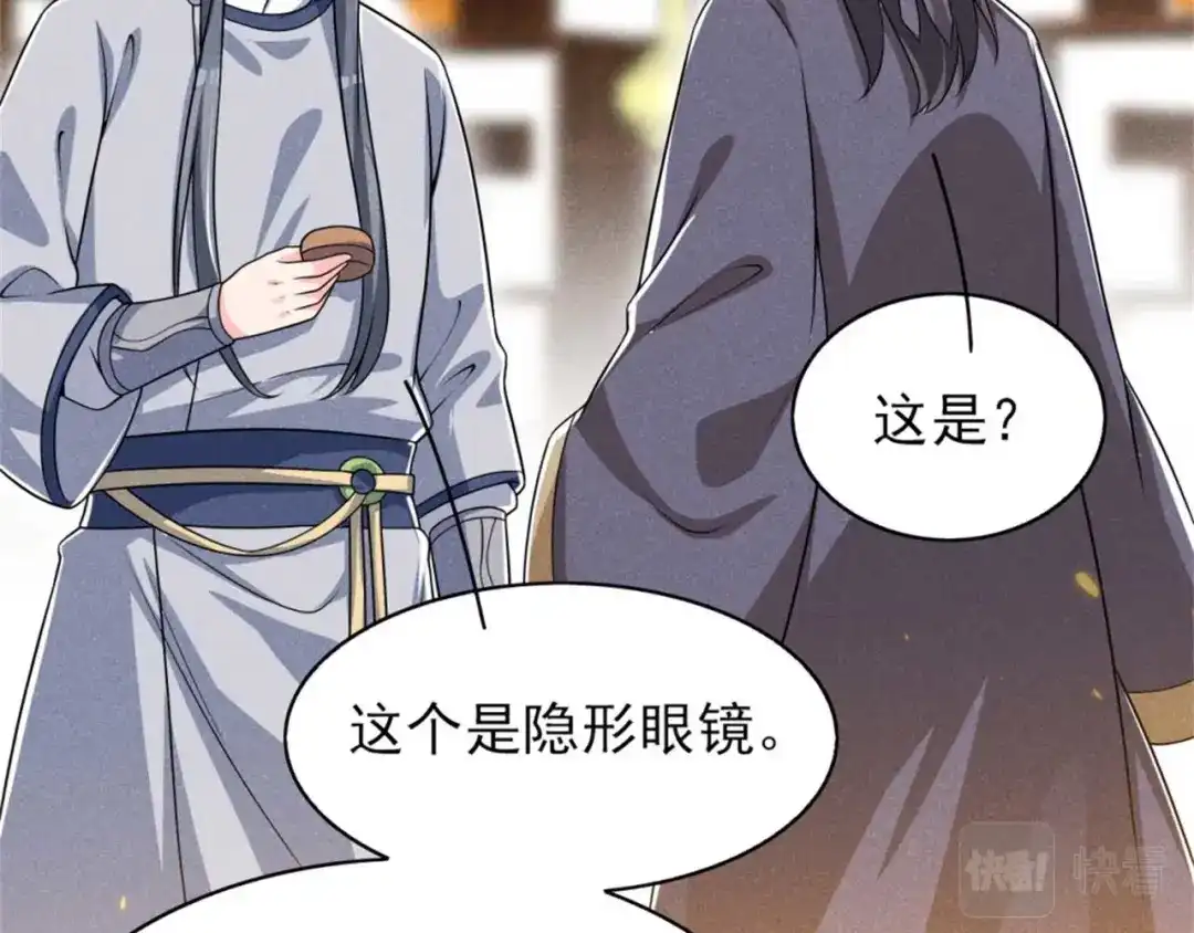 《皇子夫君，我养你啊》第87话 最危险的地方最安全 第69页