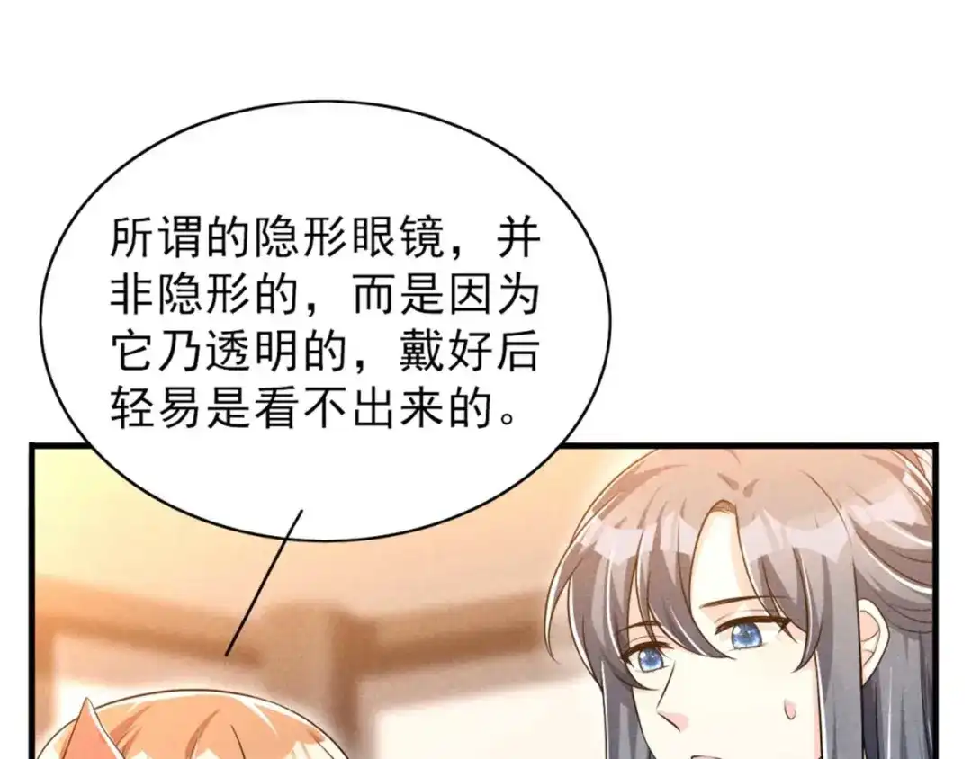 《皇子夫君，我养你啊》第87话 最危险的地方最安全 第45页