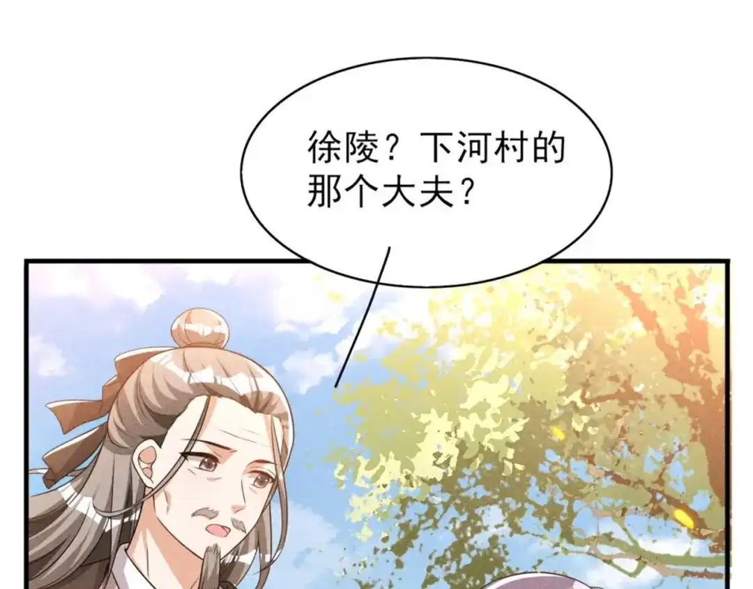 《皇子夫君，我养你啊》第87话 最危险的地方最安全 第10页