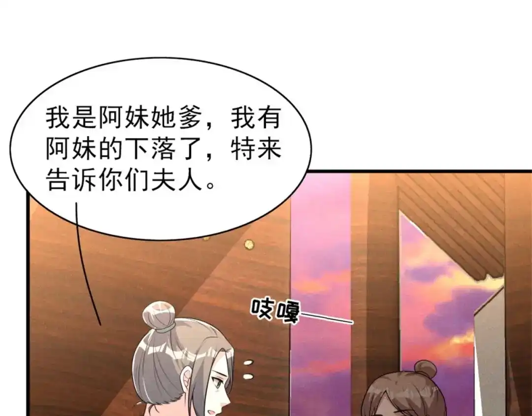 《皇子夫君，我养你啊》第87话 最危险的地方最安全 第85页