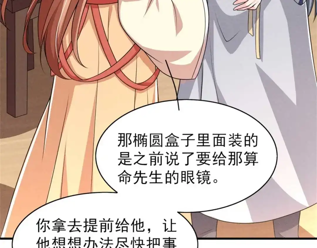 《皇子夫君，我养你啊》第87话 最危险的地方最安全 第38页