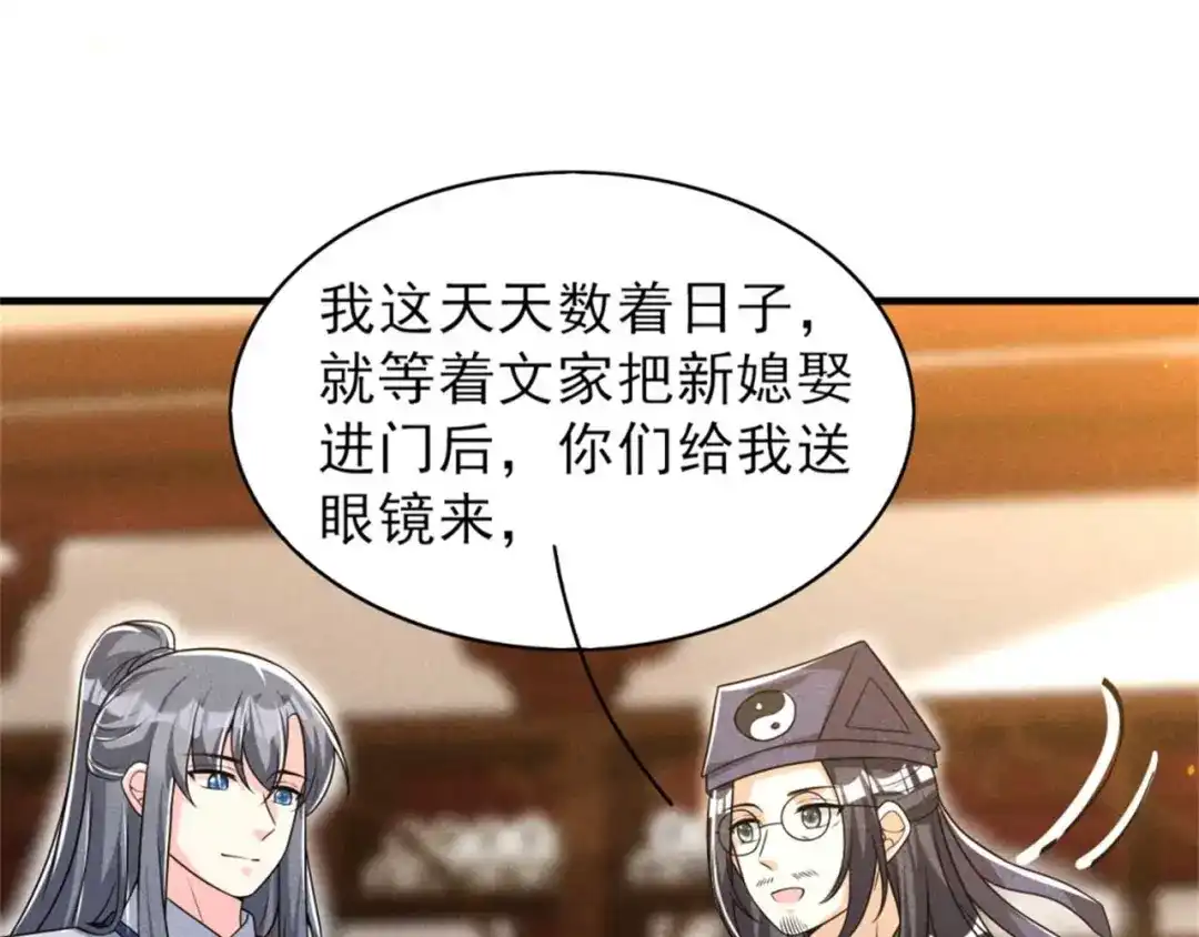 《皇子夫君，我养你啊》第87话 最危险的地方最安全 第59页