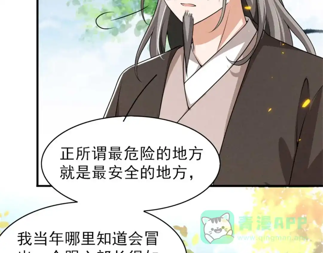 《皇子夫君，我养你啊》第87话 最危险的地方最安全 第26页