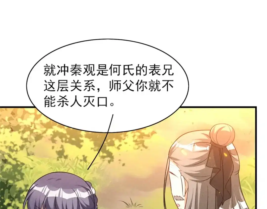 《皇子夫君，我养你啊》第87话 最危险的地方最安全 第20页