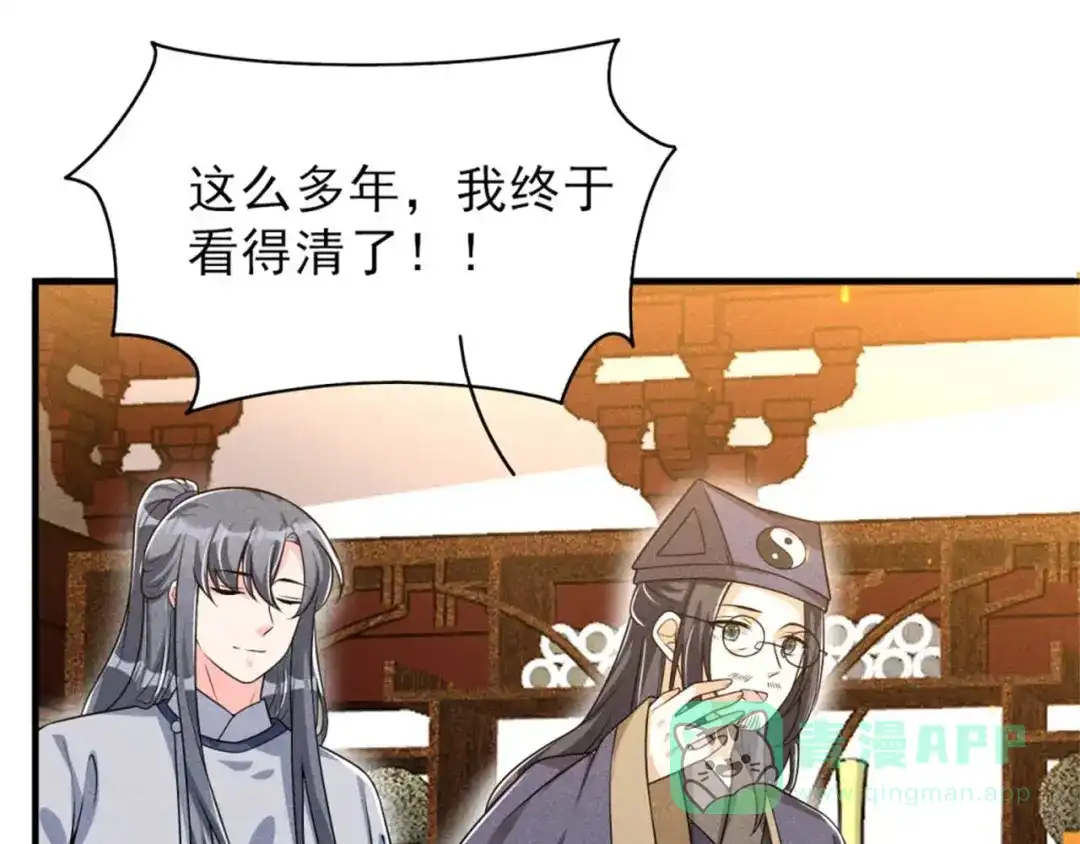 《皇子夫君，我养你啊》第87话 最危险的地方最安全 第56页