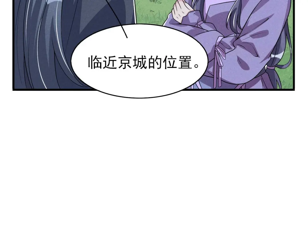 《皇子夫君，我养你啊》第88话 六郎不能见的人 第75页
