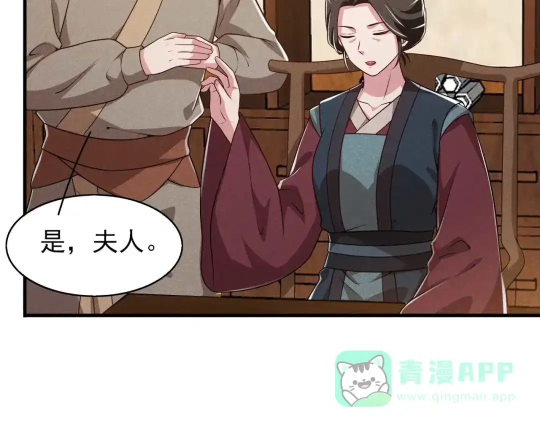 《皇子夫君，我养你啊》第88话 六郎不能见的人 第21页