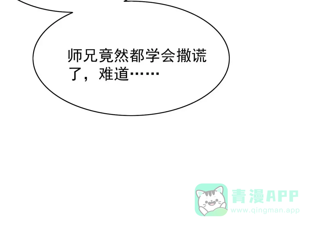 《皇子夫君，我养你啊》第88话 六郎不能见的人 第91页
