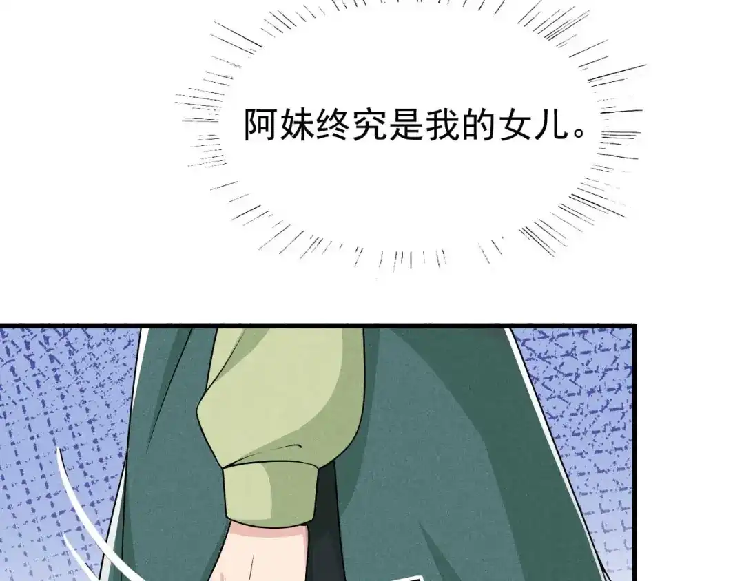 《皇子夫君，我养你啊》第88话 六郎不能见的人 第9页