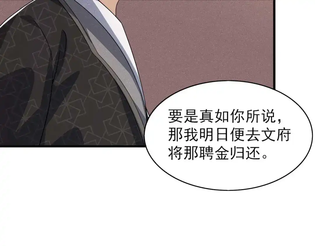 《皇子夫君，我养你啊》第88话 六郎不能见的人 第49页