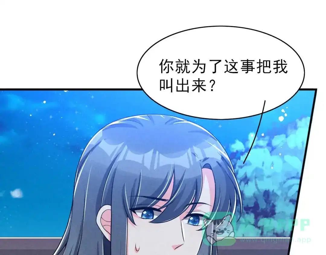《皇子夫君，我养你啊》第88话 六郎不能见的人 第71页