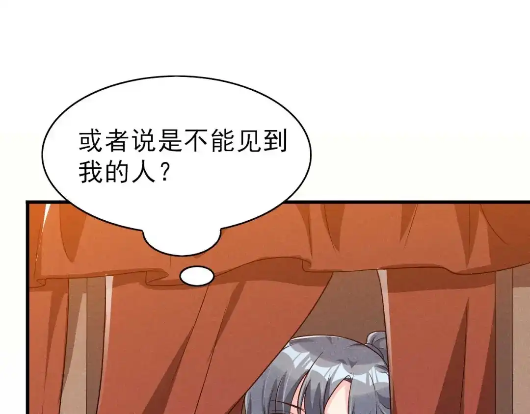 《皇子夫君，我养你啊》第88话 六郎不能见的人 第57页