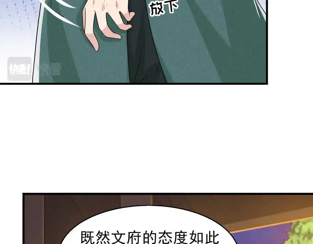 《皇子夫君，我养你啊》第88话 六郎不能见的人 第10页