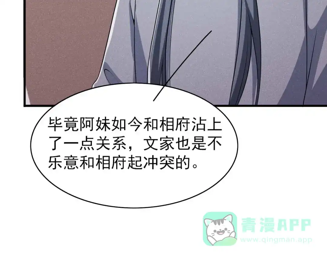 《皇子夫君，我养你啊》第88话 六郎不能见的人 第46页
