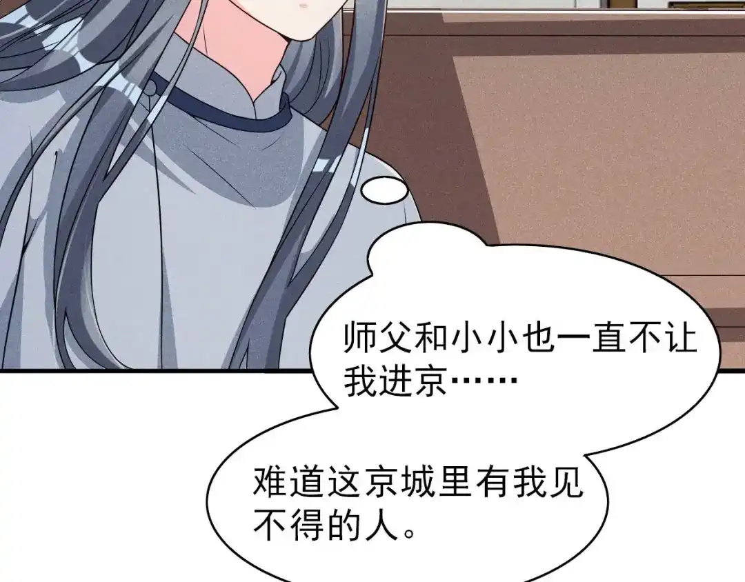 《皇子夫君，我养你啊》第88话 六郎不能见的人 第55页