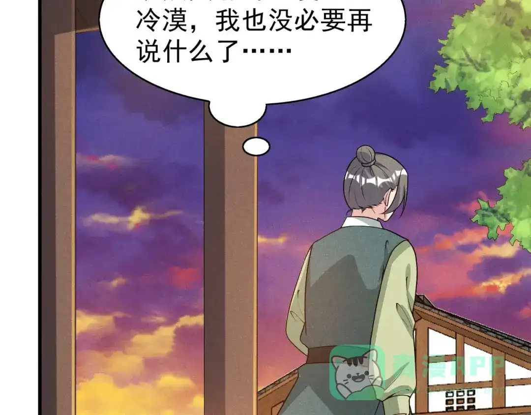 《皇子夫君，我养你啊》第88话 六郎不能见的人 第11页