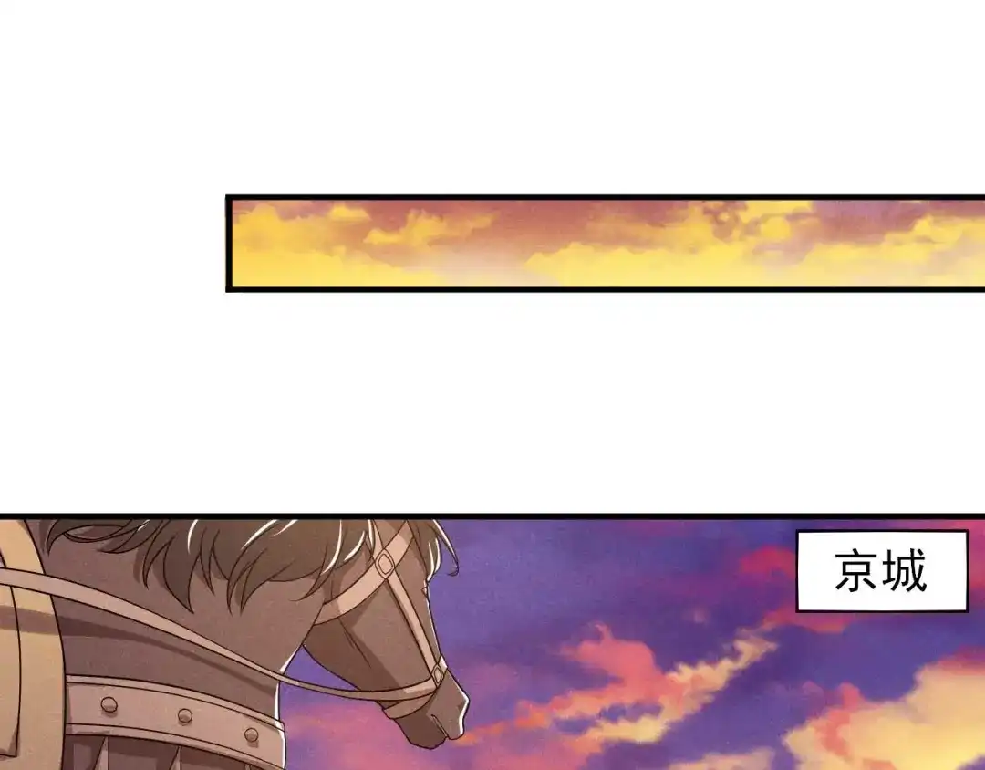 《皇子夫君，我养你啊》第88话 六郎不能见的人 第23页