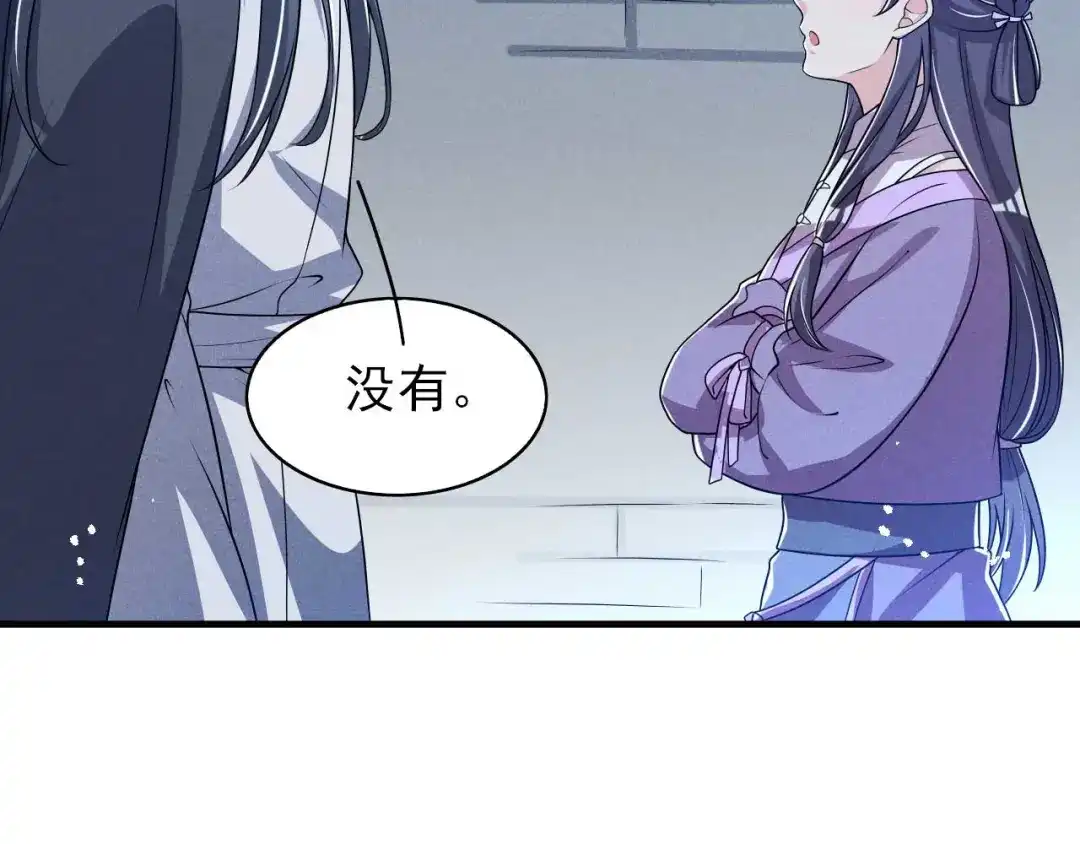 《皇子夫君，我养你啊》第88话 六郎不能见的人 第77页