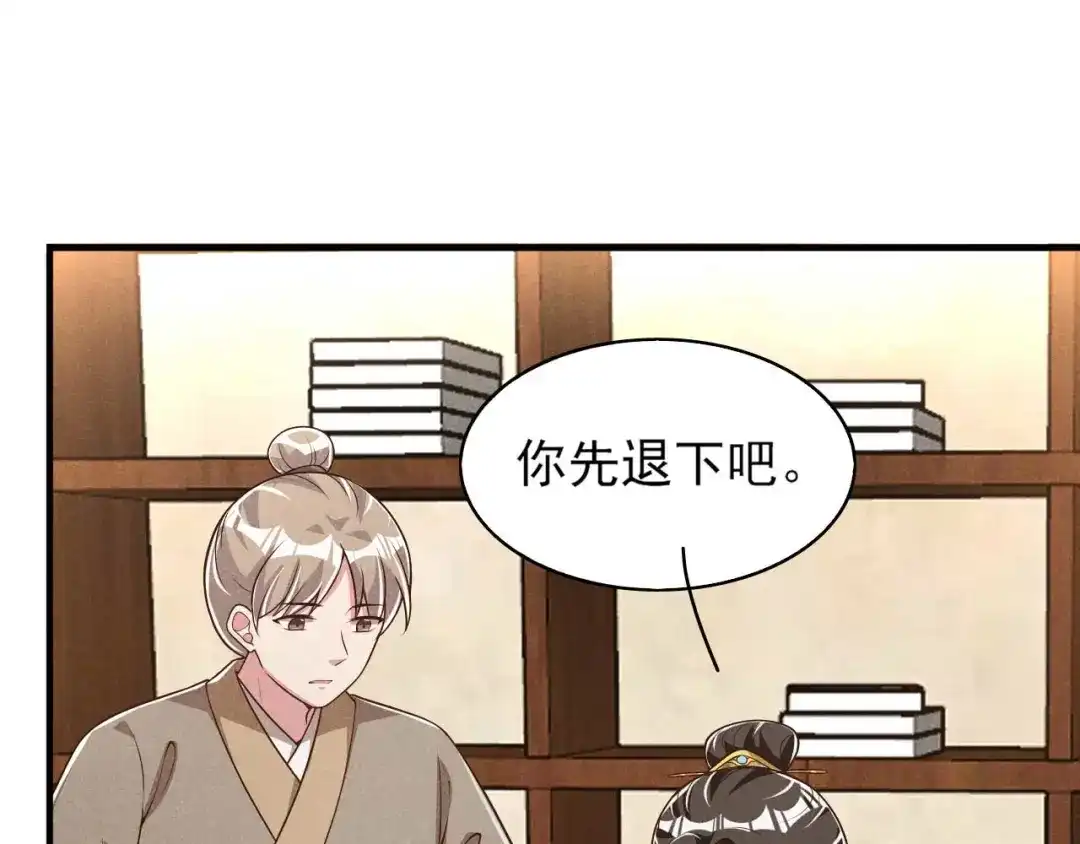 《皇子夫君，我养你啊》第88话 六郎不能见的人 第20页