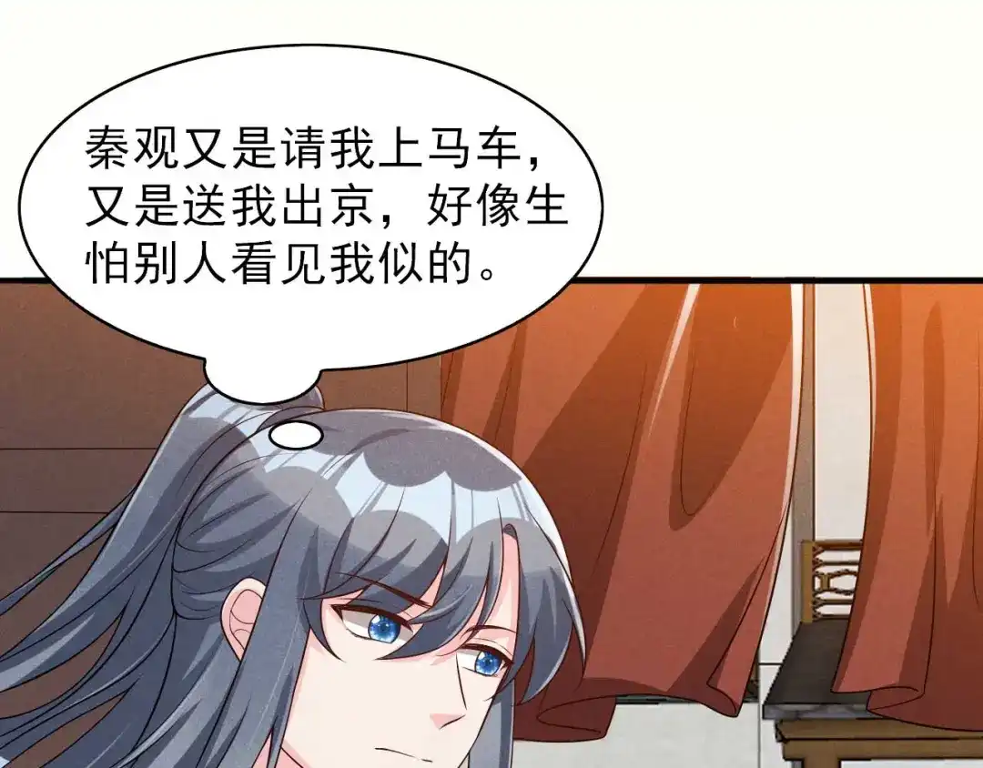 《皇子夫君，我养你啊》第88话 六郎不能见的人 第54页