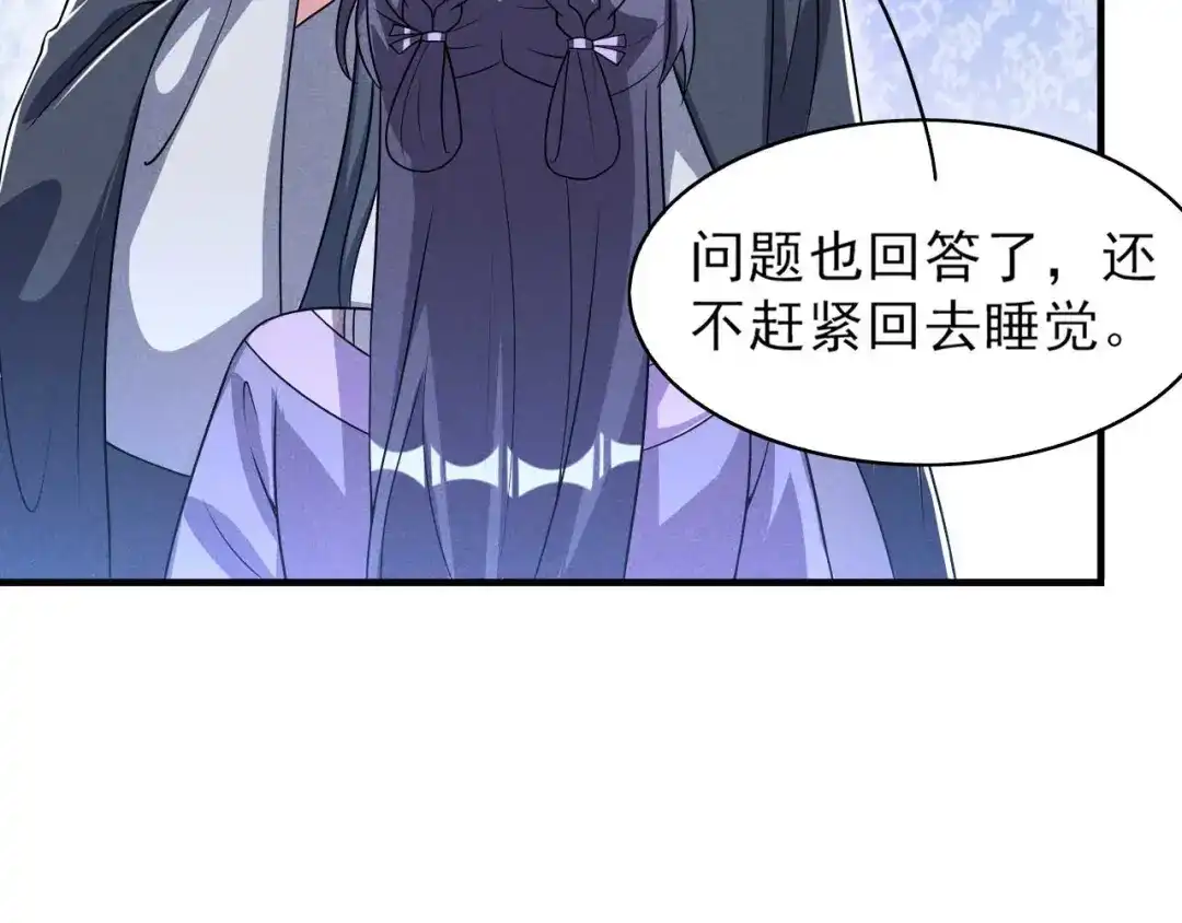 《皇子夫君，我养你啊》第88话 六郎不能见的人 第80页