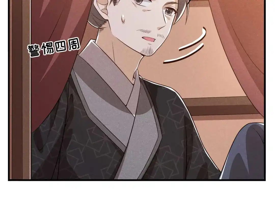 《皇子夫君，我养你啊》第88话 六郎不能见的人 第33页
