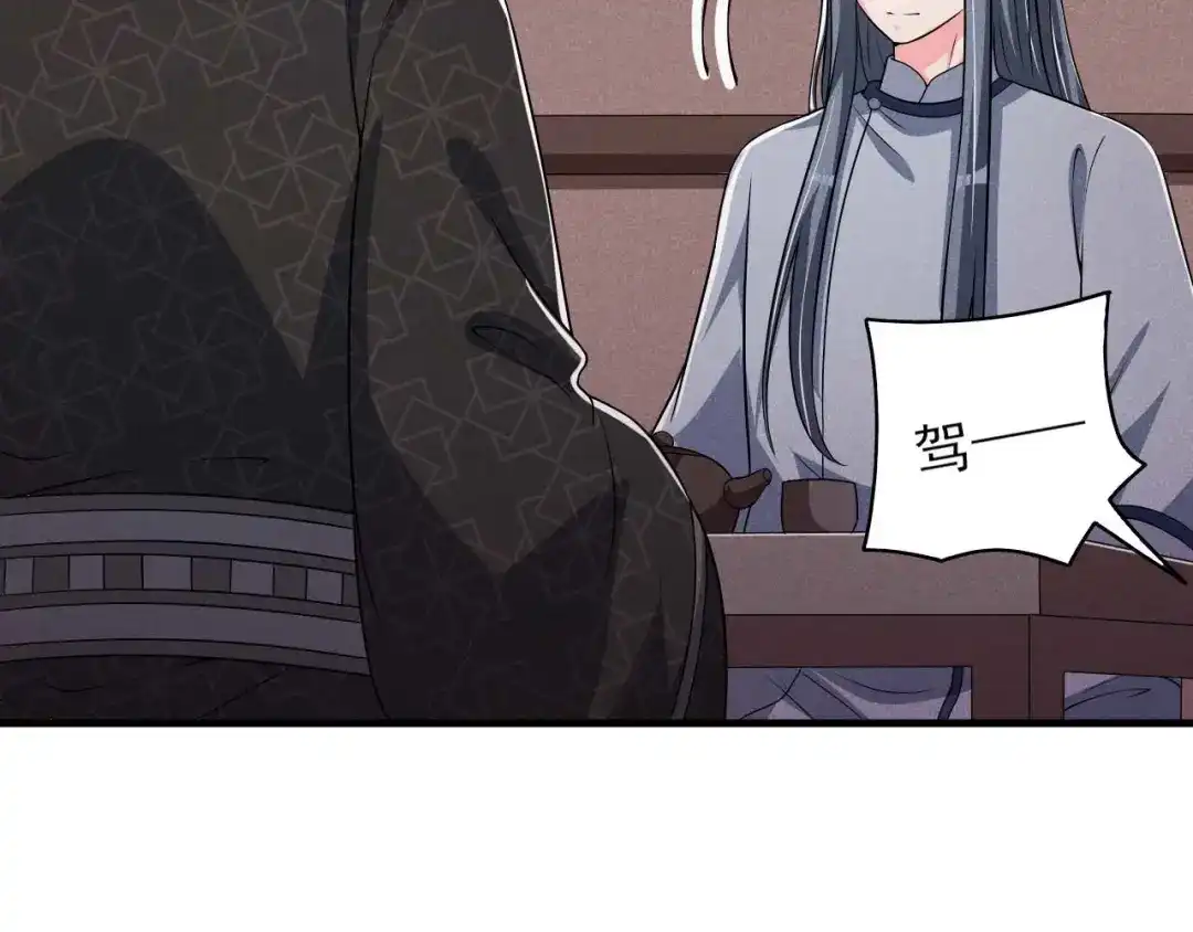 《皇子夫君，我养你啊》第88话 六郎不能见的人 第52页