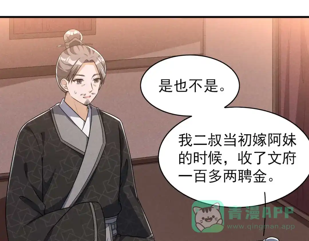 《皇子夫君，我养你啊》第88话 六郎不能见的人 第41页