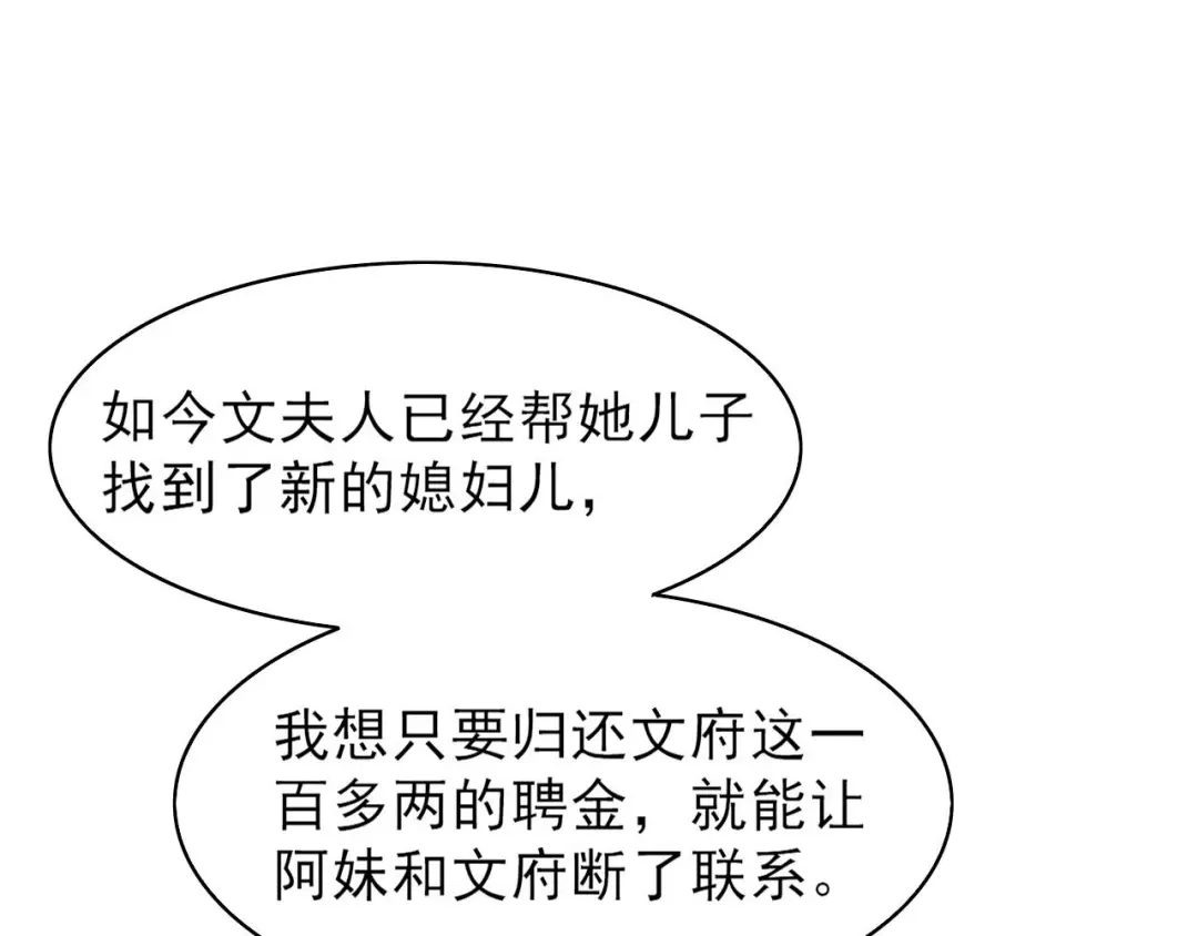 《皇子夫君，我养你啊》第88话 六郎不能见的人 第44页